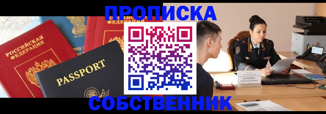 купить прописку в Усть-Куте