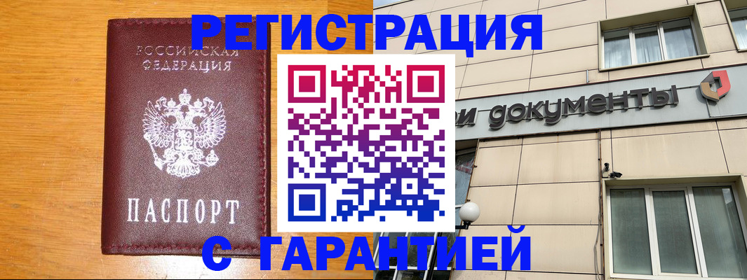 прописка законно в Усть-Куте